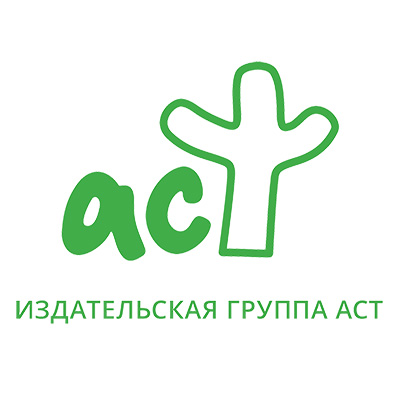 Издательство "АСТ"