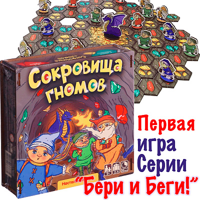Сокровища Гномов, игра в деревянной коробке