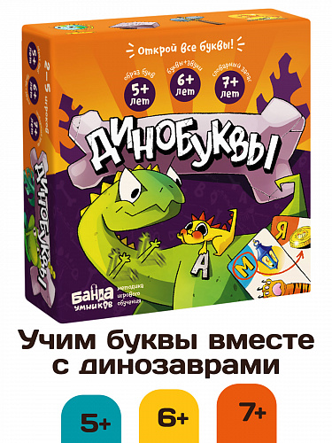 Развивающая игра "Динобуквы"