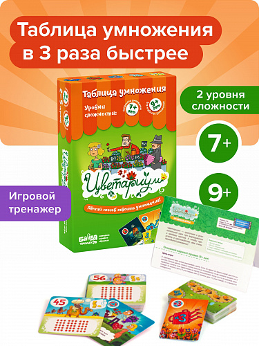 Развивающая настольная игра "Цветариум" - таблица умножения
