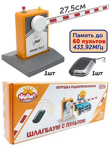 Игрушка р/у "Шлагбаум с пультом" с батарейками