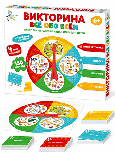 Настольная игра викторина "Всё обо всём"