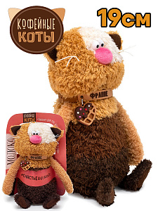 Кот Фраппе 19см Коллекция "Валентинки"