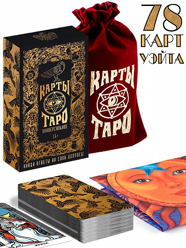 Карты Таро «Золотая классика», 78 карт