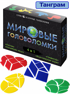 Мировые головоломки, набор