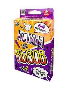 Настольная игра "Истина или Вызов"
