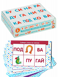 Кубики для умников "Я чи-таю по сло-гам" 12 шт, 4х4см