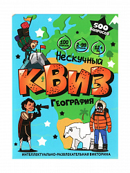 Игра "Нескучный Квиз. География"