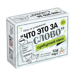 Настольная игра Сумбурный квиз Что это за слово