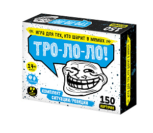 Настольная игра с мемами "Тро-Ло-Ло" 150 карточек
