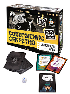 Шпионская игра "Совершенно секретно"