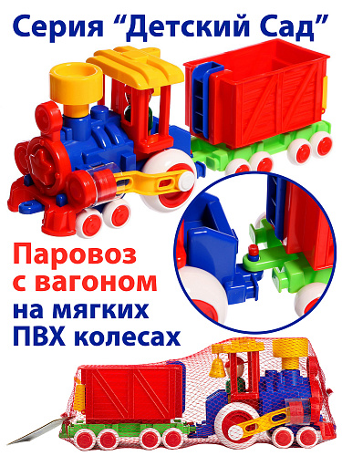Паровозик Ромашка с 1 вагоном