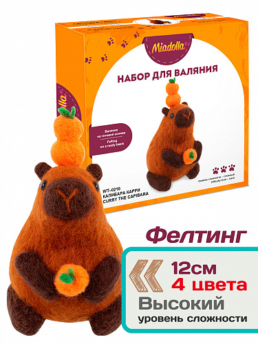 Набор для валяния "Капибара Карри"