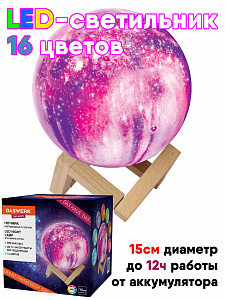 Ночник детский светильник LED лампа "Вселенная" 16 цветов, d=15 см, с пультом
