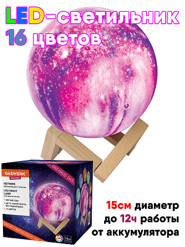 Ночник детский светильник LED лампа "Вселенная" 16 цветов, d=15 см, с пультом