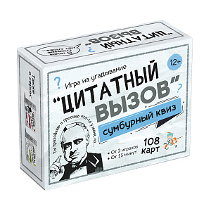 Настольная игра Сумбурный квиз Цитатный вызов