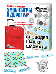 Умные магнитные игры в дорогу словодел, шашки, шахматы