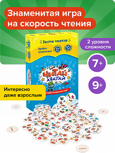 Развивающая настольная игра "Читай-Хватай"