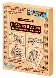 Доски для выжигания 5 шт для мальчиков
