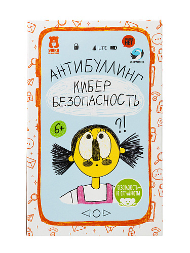Карточки «Антибуллинг. Кибербезопасность» для детей 6–11 лет