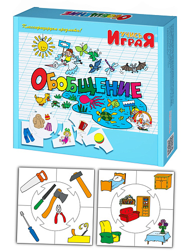 Игра обучающая "Обобщение" Учись, играя