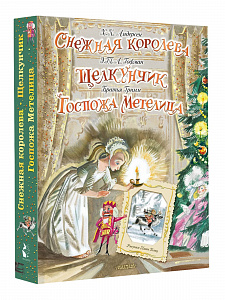 Книга панорама "Снежная королева Щелкунчик Госпожа Метелица"