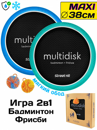 Мультидиск 38см Maxi, мятный и синий