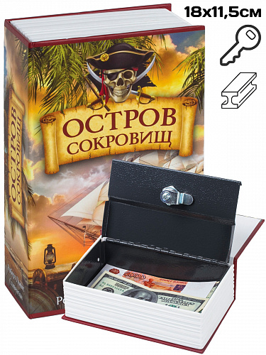 Сейф-книга "Остров сокровищ", 18см