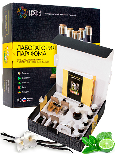 Лаборатория парфюма, набор удивительных экспериментов