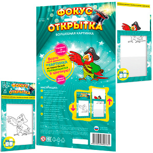 Фокус открытка "Попугай"