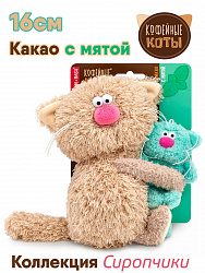 Кот Какао с Мятой 16см Коллекция "Сиропчики"
