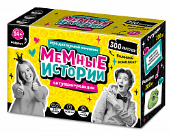 Настольная игра "Мемные истории" 300 карточек
