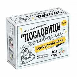 Настольная игра Сумбурный квиз Пословицы и поговорки