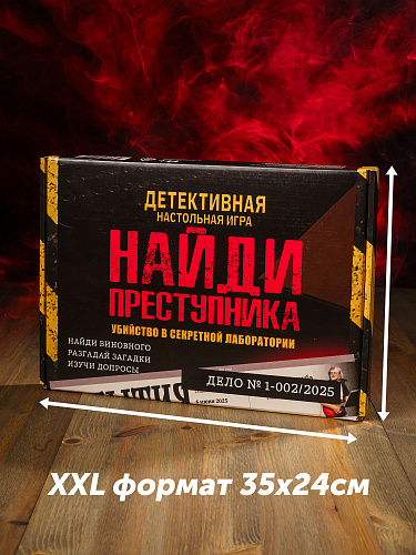 Убийство в секретной лаборатории, настольная игра-детектив